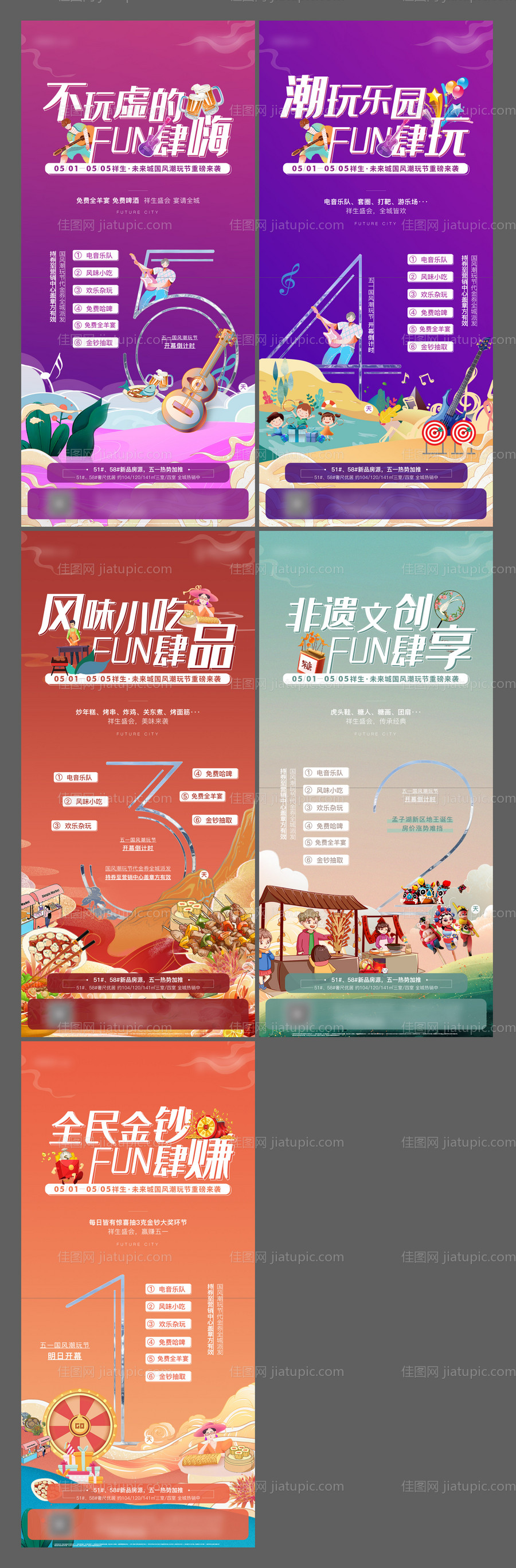 国潮倒计时 -源文件