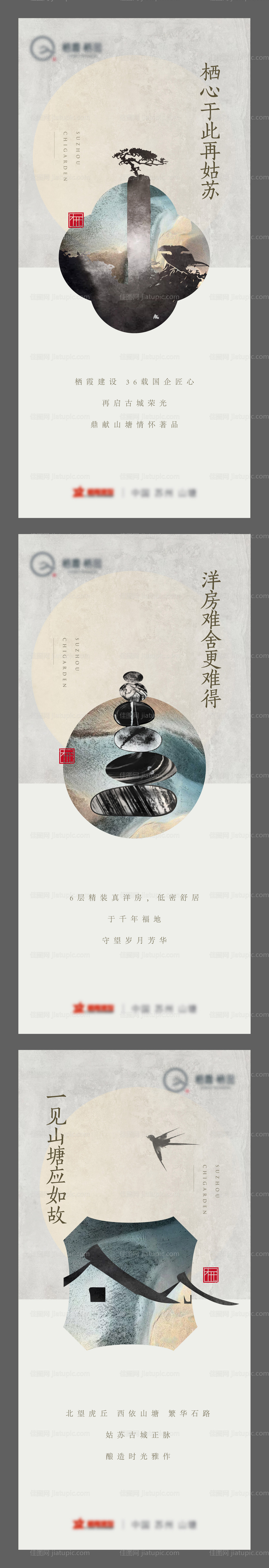 中式地产入市系列海报-源文件