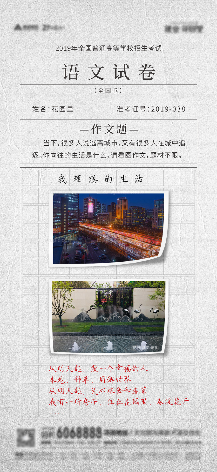 地产高考试卷创意海报-源文件