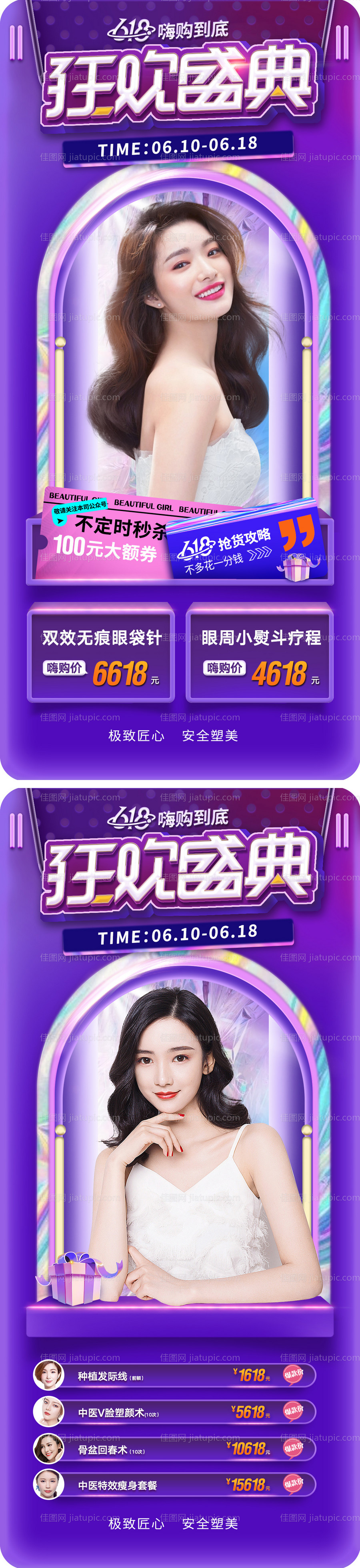 医美狂欢盛典系列海报-源文件