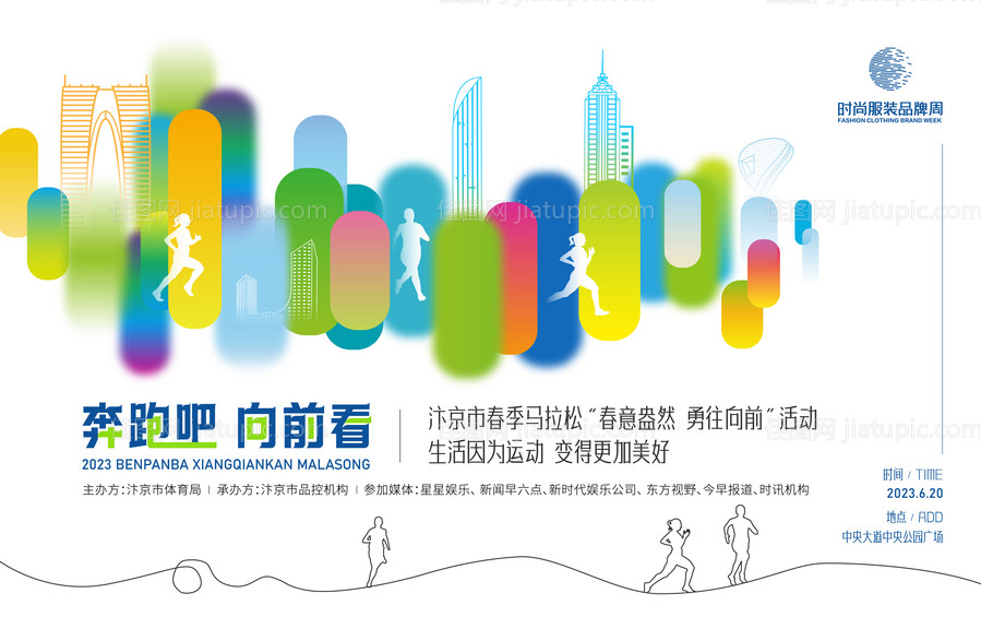 马拉松运动跑步背景板-源文件