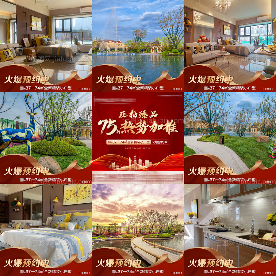 地产热销加推九宫格海报-源文件