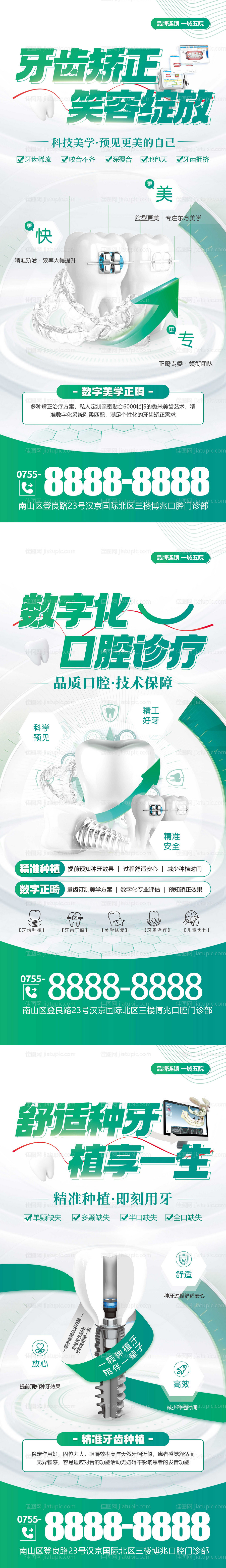 口腔矫正种植系列海报-源文件