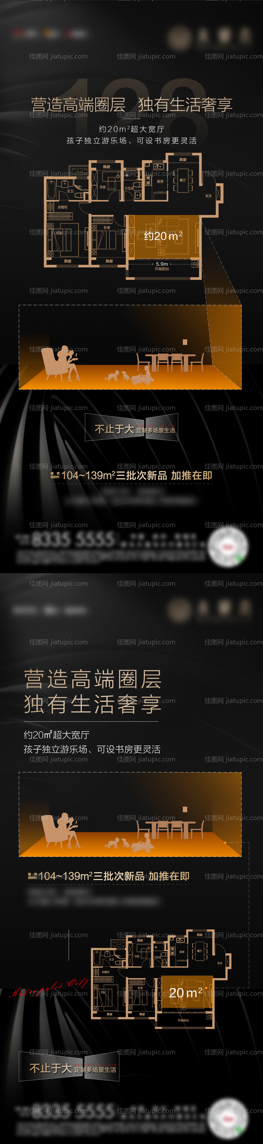 黑金户型微信海报-源文件