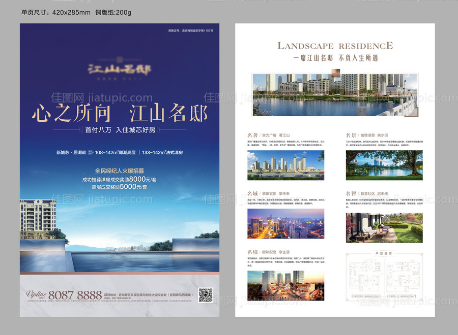 地产红色经纪人活动单页-源文件