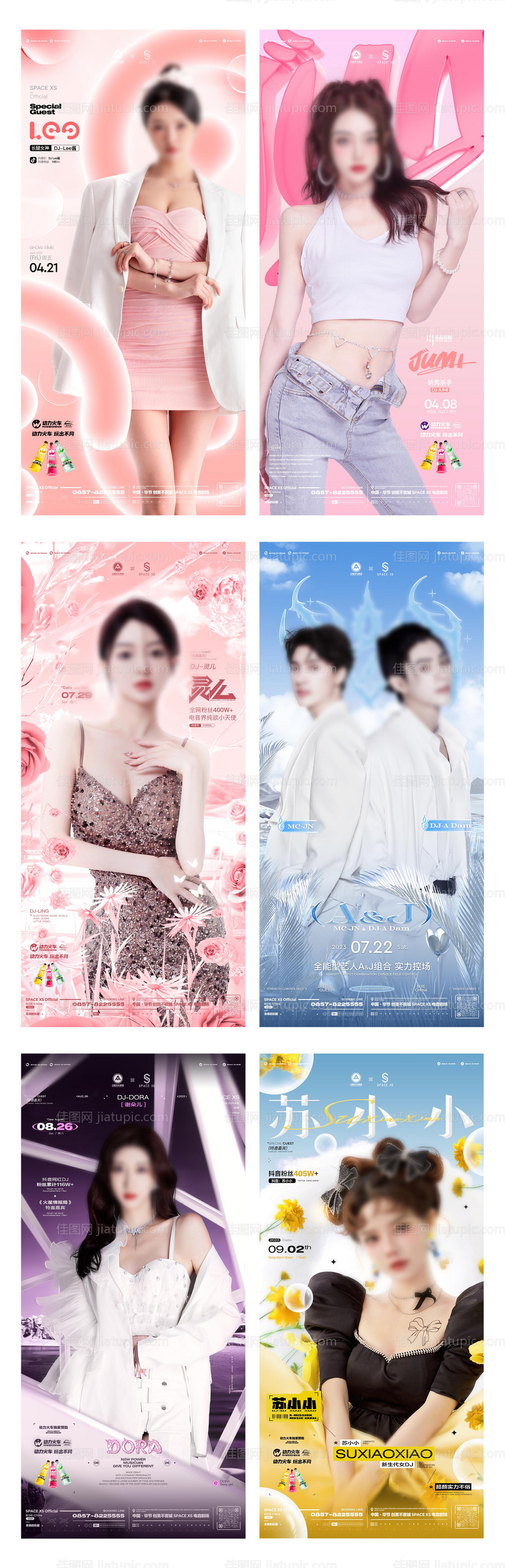 酒吧夜店嘉宾艺人系列海报-源文件