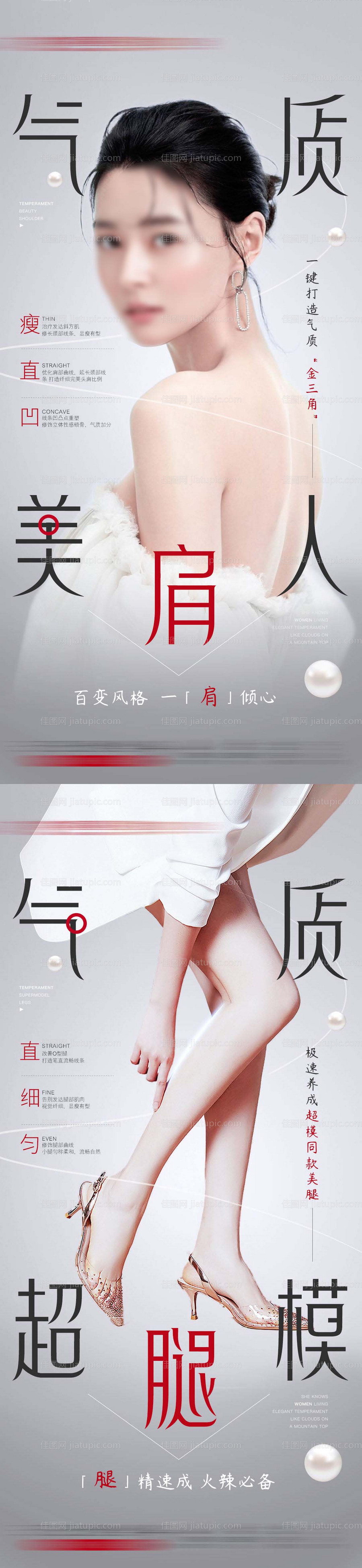 整形医美吸脂塑形瘦身系列海报-源文件