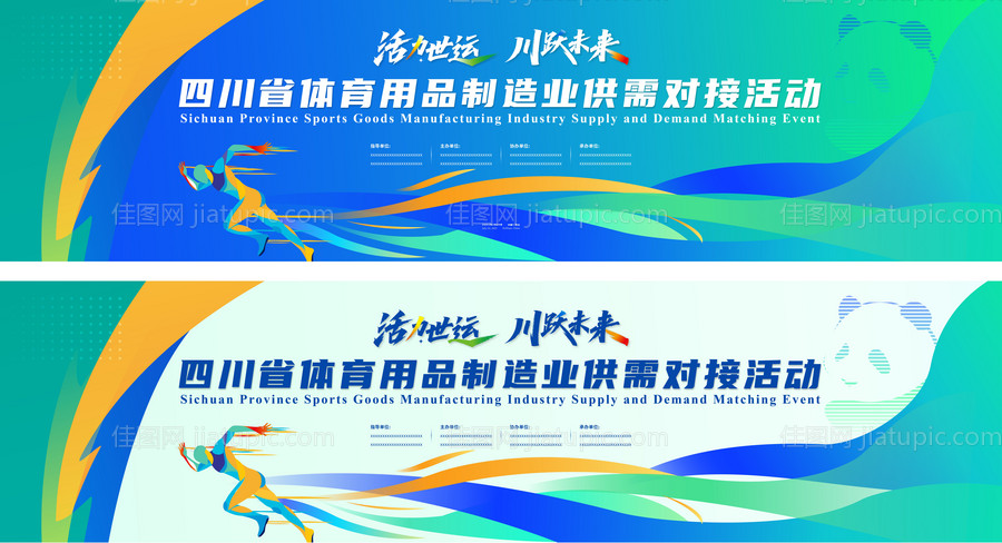 体育运动活动展板-源文件