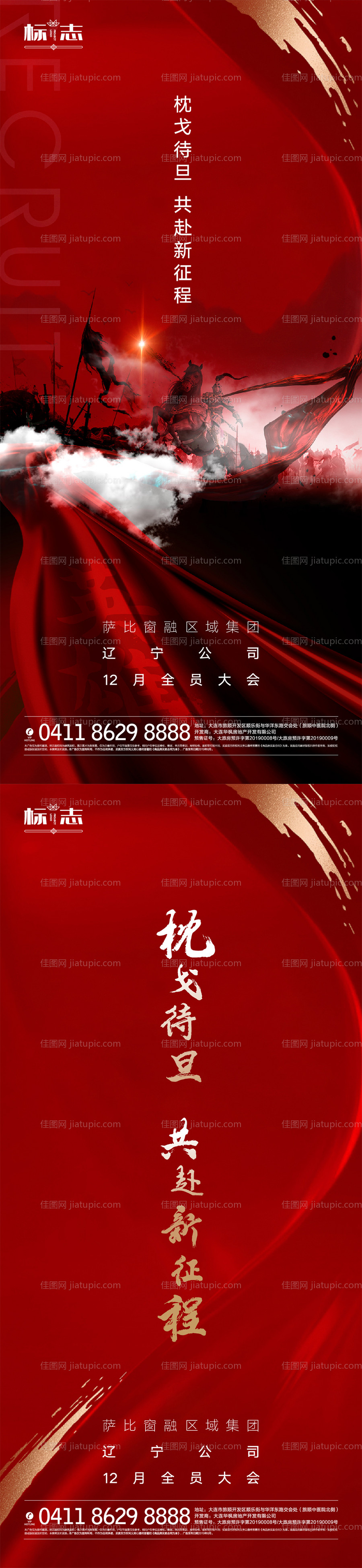 红金气势磅礴房地产年终誓师大会海报-源文件