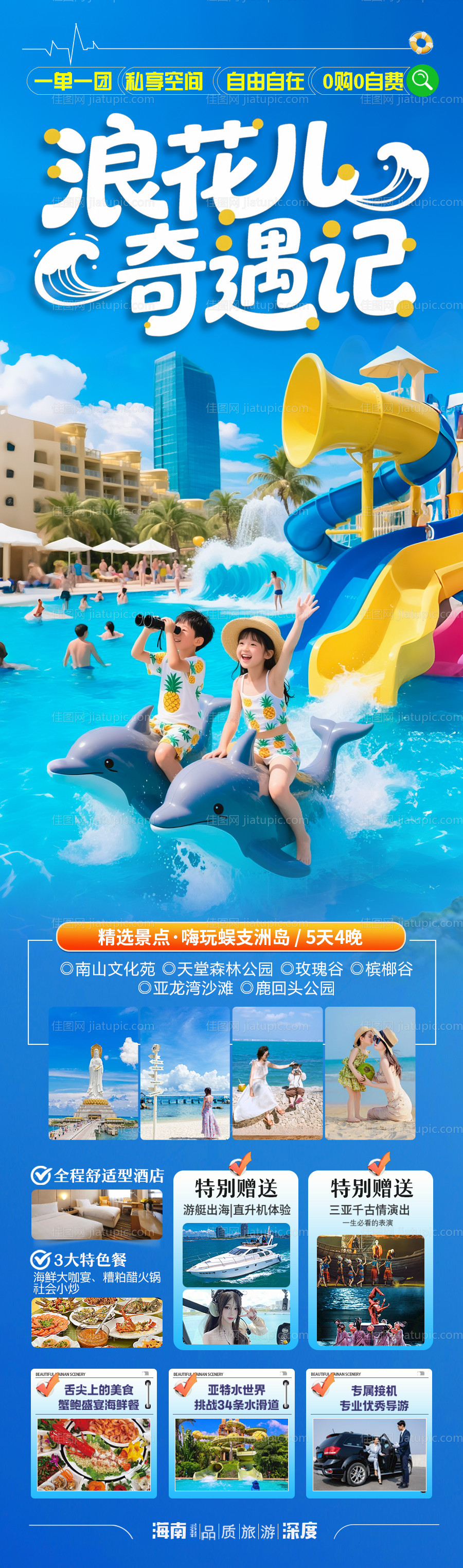 海南三亚旅游海报青岛厦门亲子游夏令营-源文件