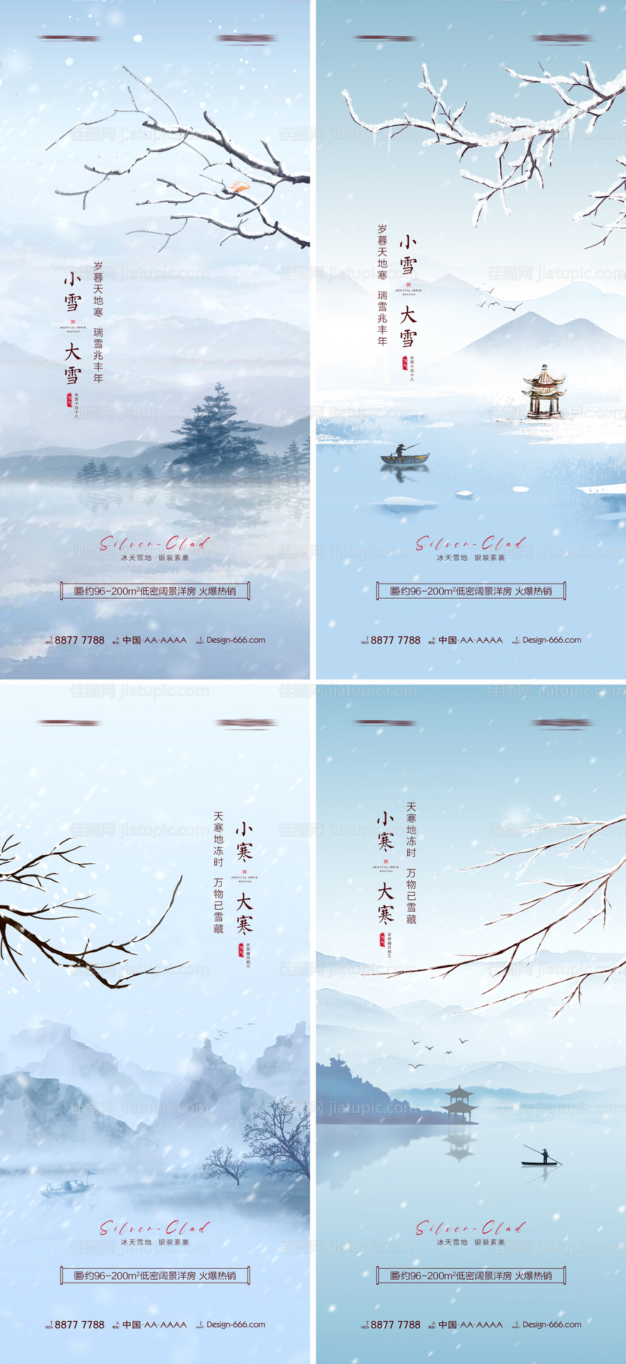 地产小雪大雪小寒大寒水墨湖景海报-源文件