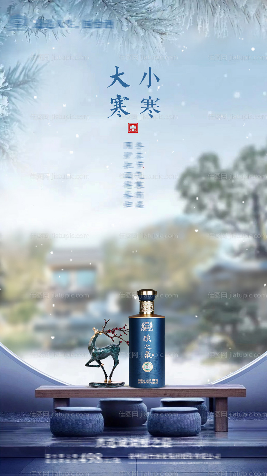 大寒小寒节气海报-源文件