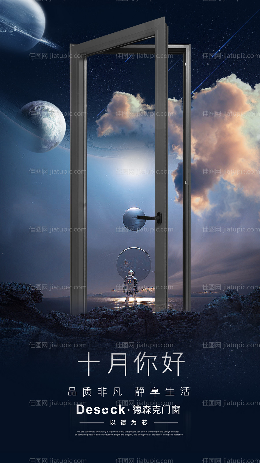 门窗十月你好海报-源文件