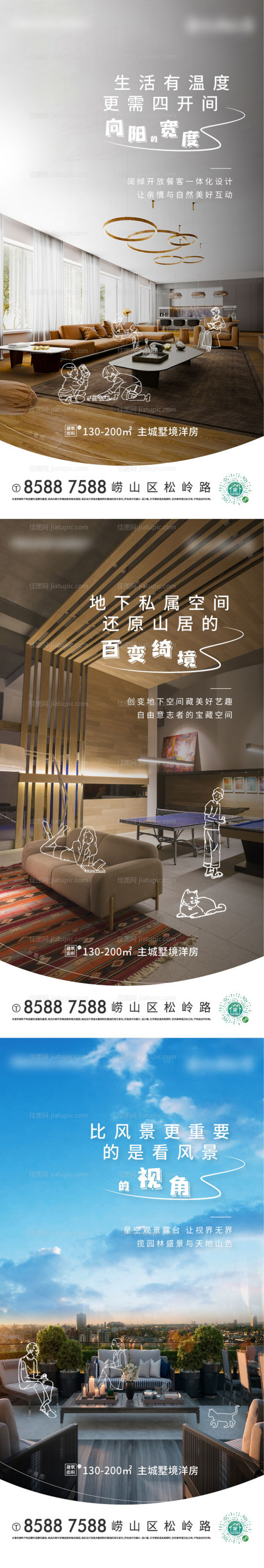 地产价值点系列海报-源文件