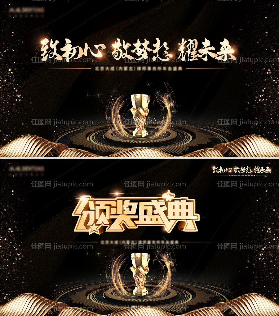 黑金颁奖盛典活动背景板-源文件