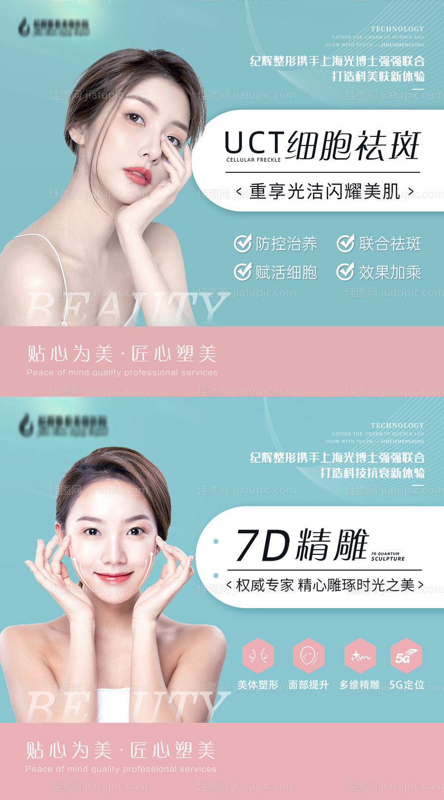 医美电商头图可高清印刷-源文件