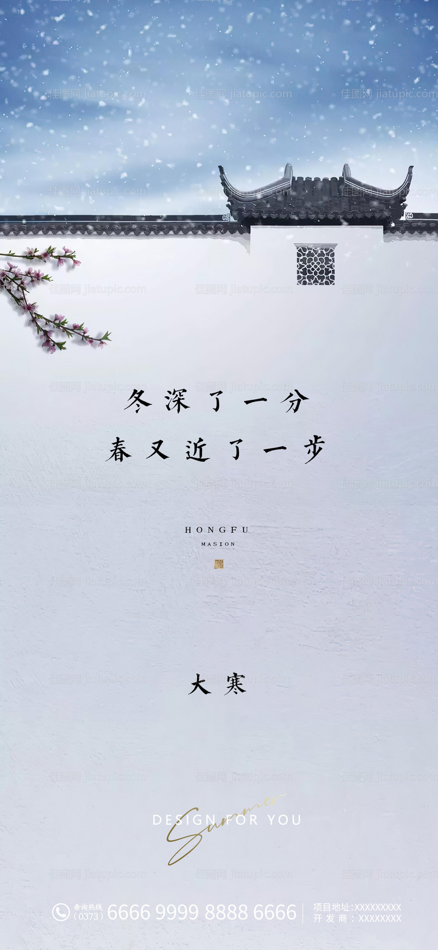 小寒节气海报-源文件