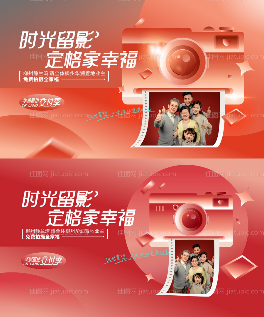 全家福活动主画面-源文件