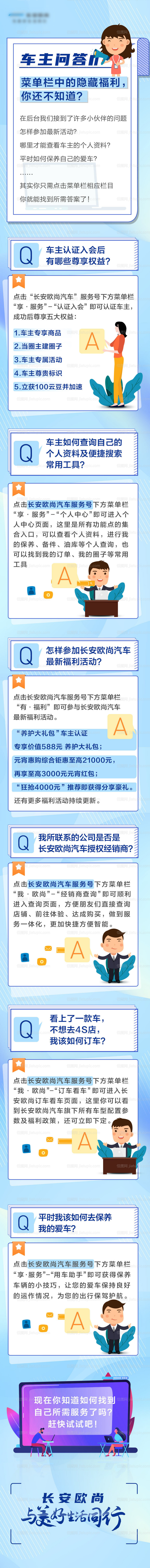 汽车科普长图-源文件