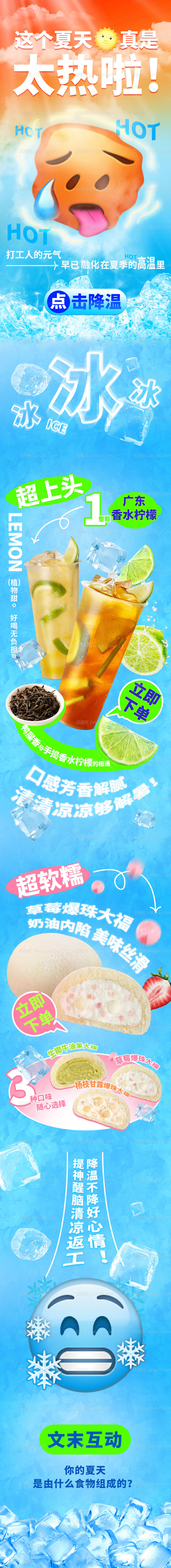 夏季解暑饮品甜点营销长图-源文件