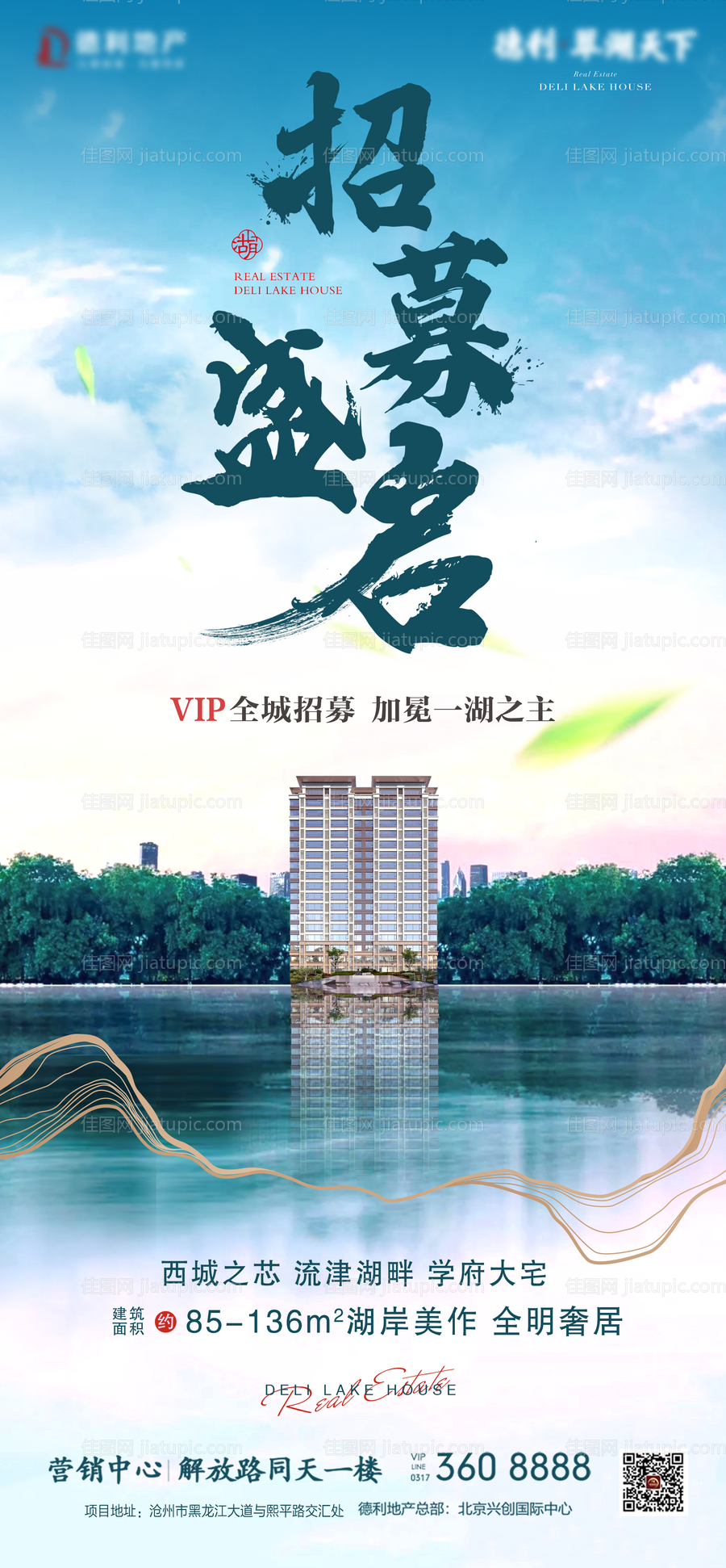 认筹微信海报-源文件