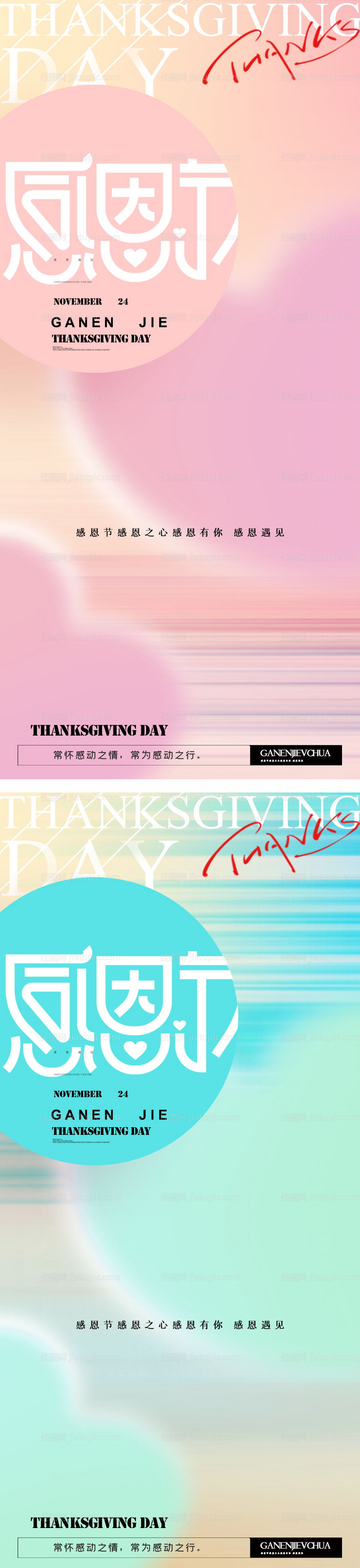 时尚医美感恩节系列海报-源文件