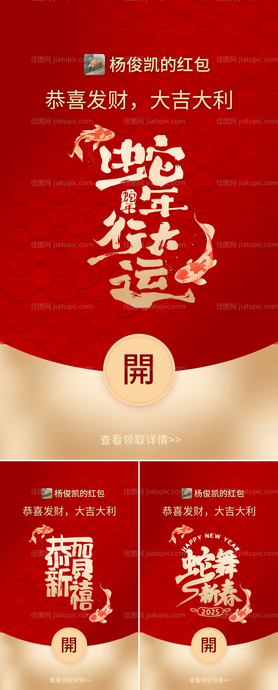 蛇年微信红包封面系列海报-源文件