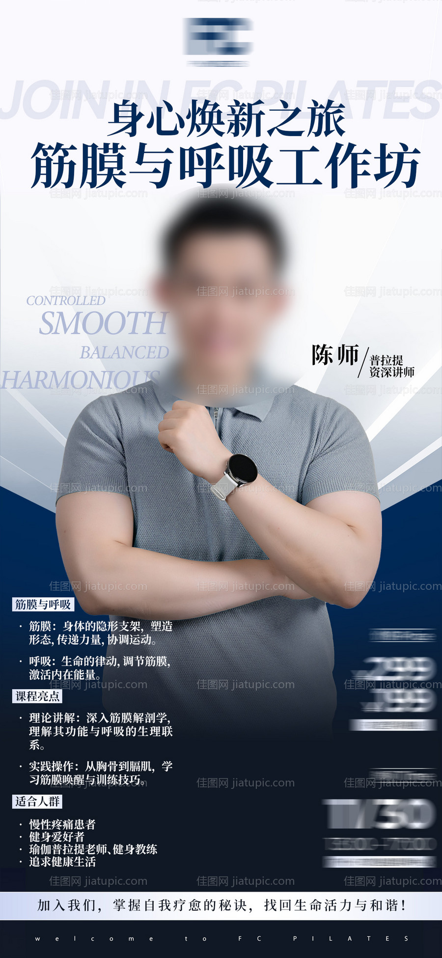 讲师人物活动海报-源文件