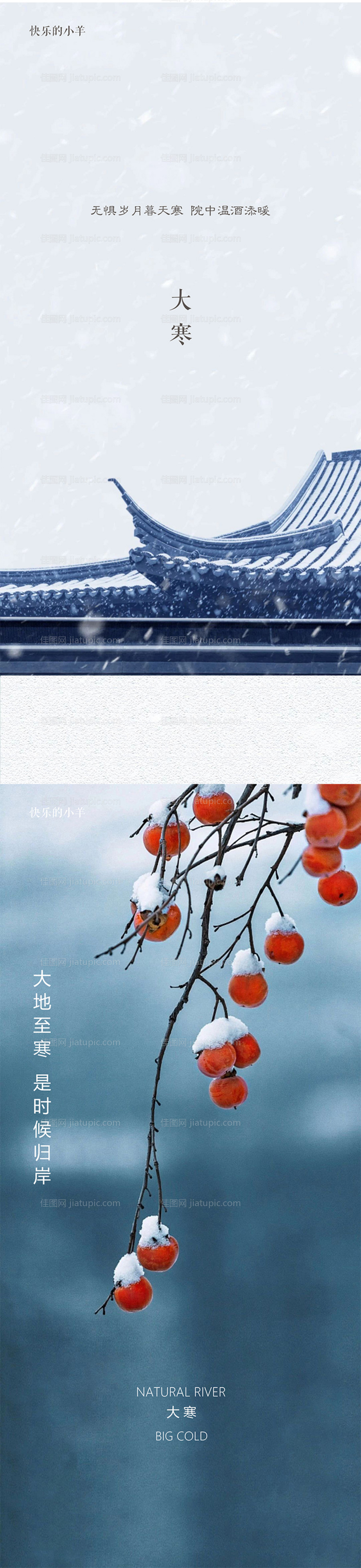 大寒节气海报-源文件