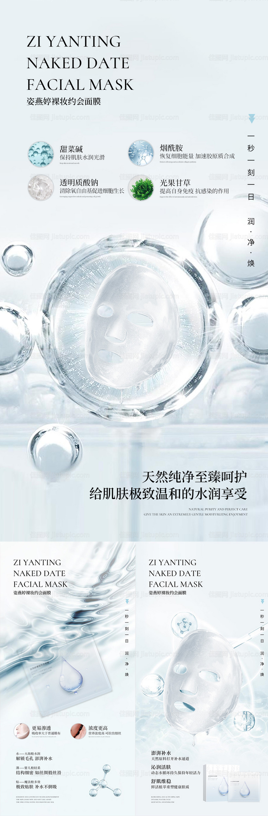 微商海报-源文件