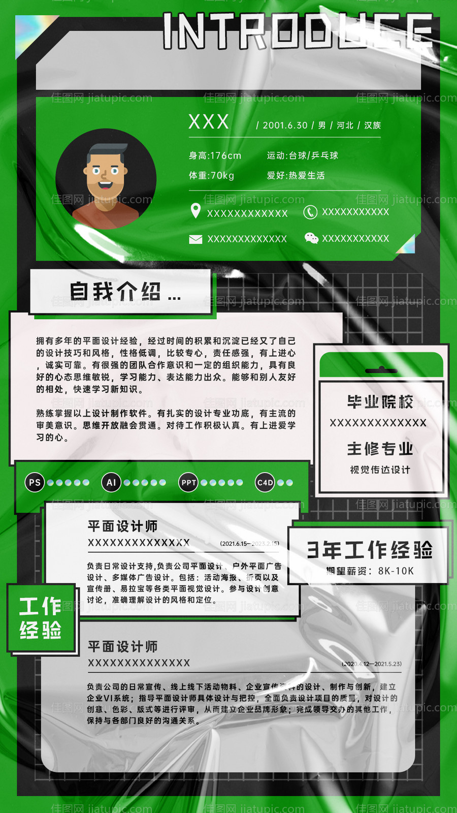 简历海报-源文件