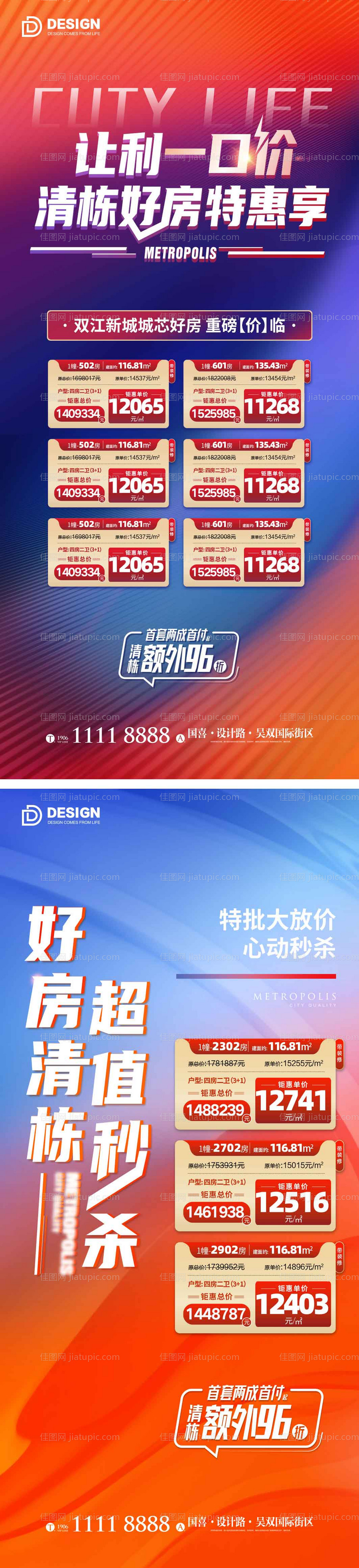 特价房源海报 -源文件