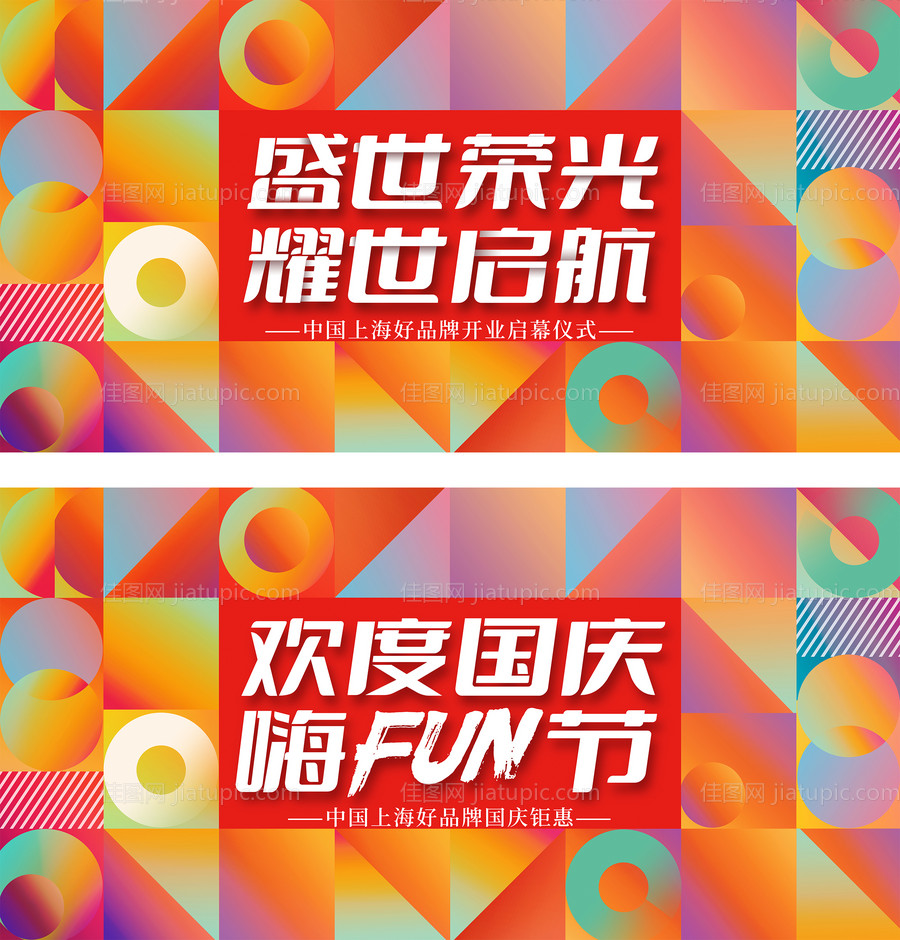 品牌开业活动背景板-源文件