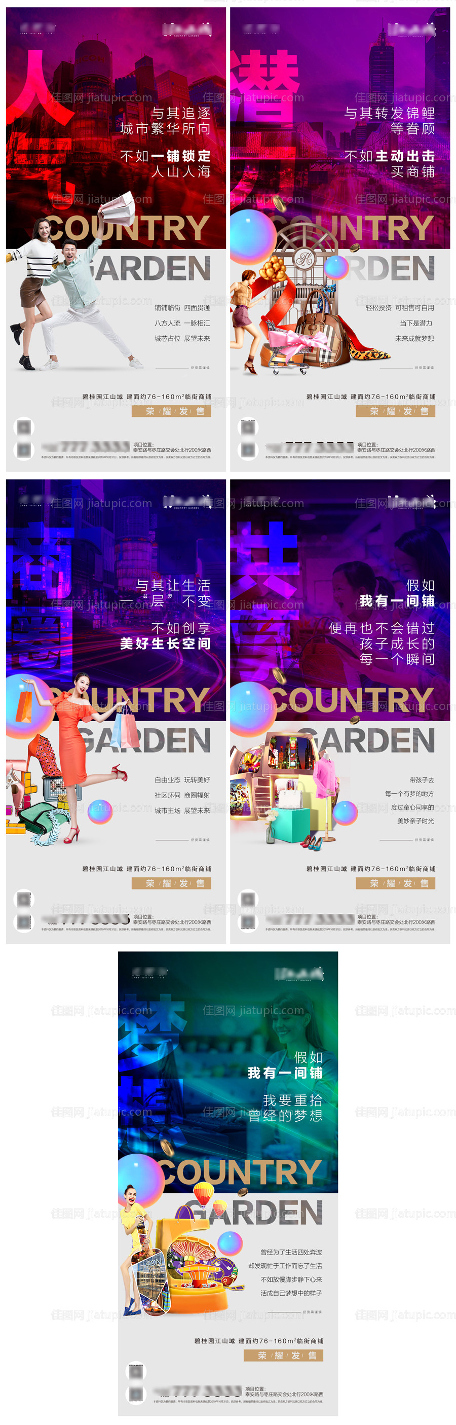 地产商铺刷屏海报-源文件