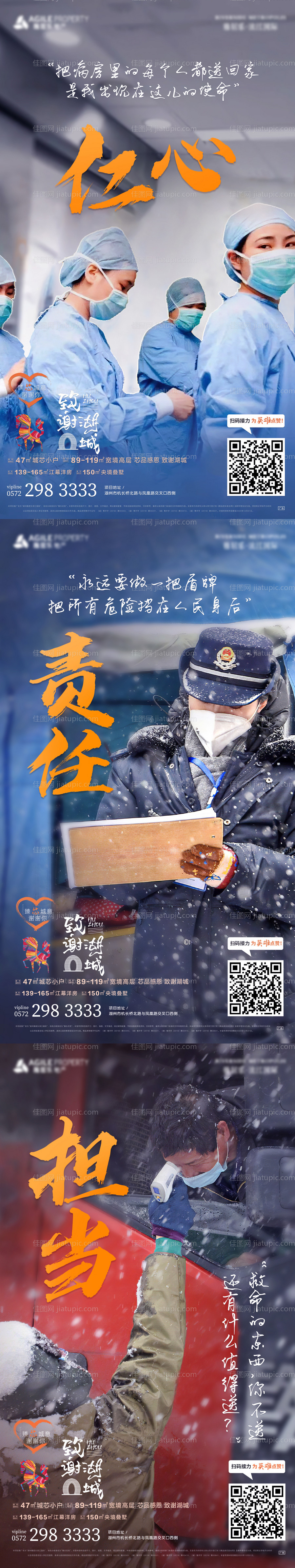 地产防疫情一线工作人员系列海报-源文件