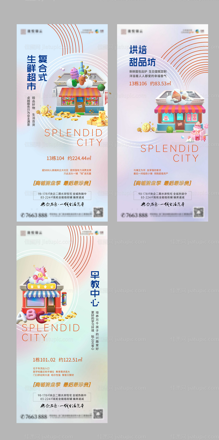 地产商铺海报-源文件