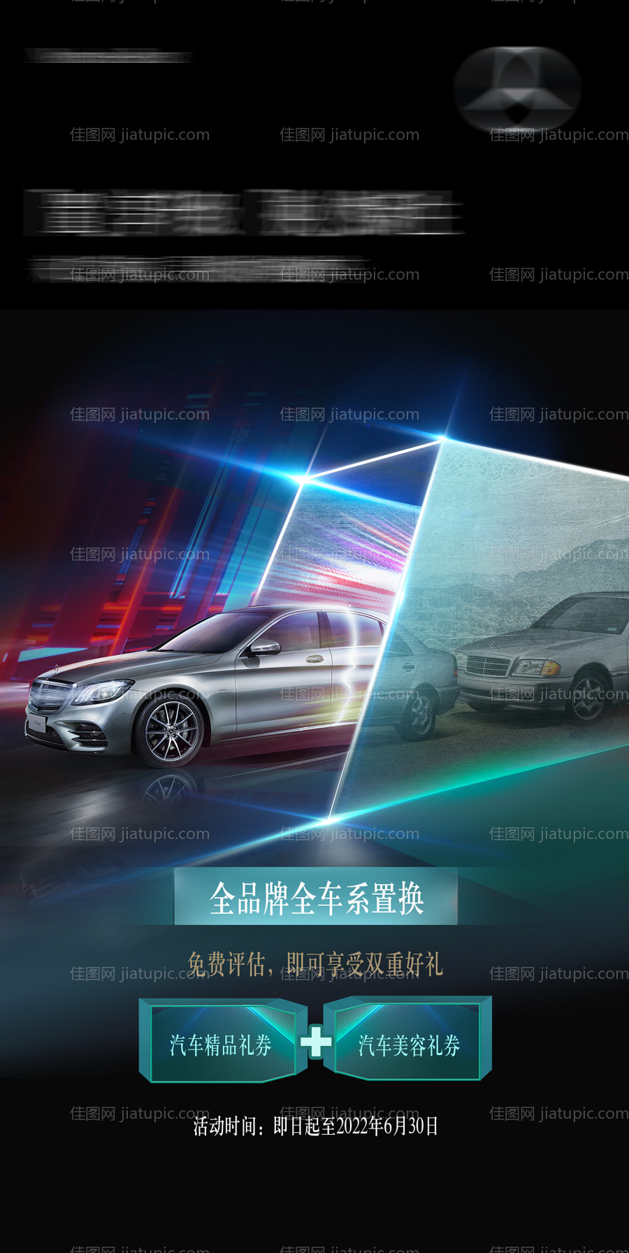 汽车置换宣传图-源文件