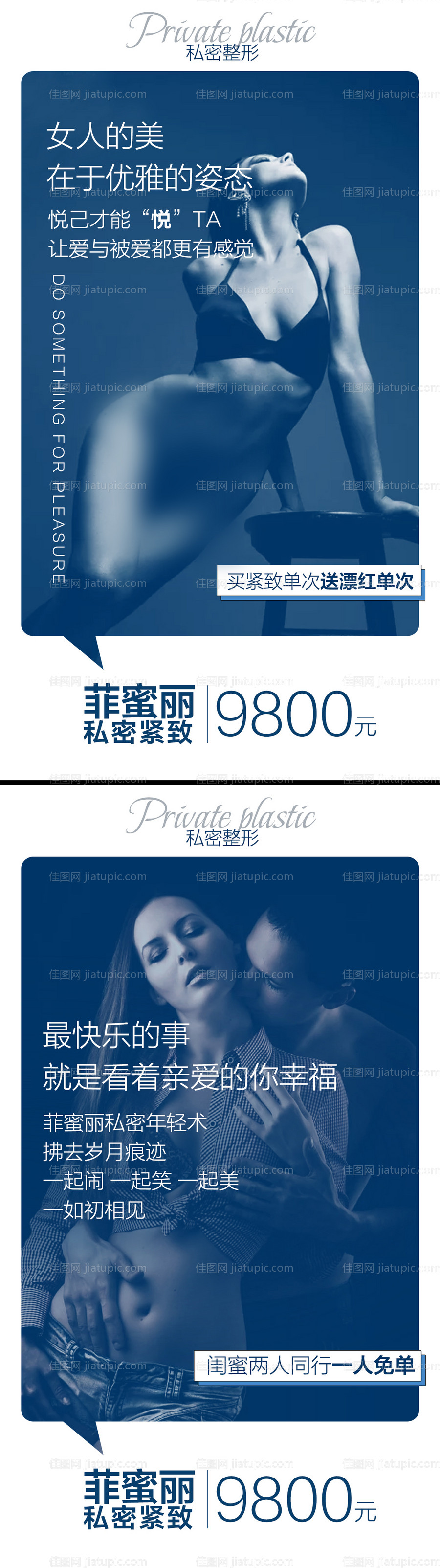 医美私密整形系列海报-源文件