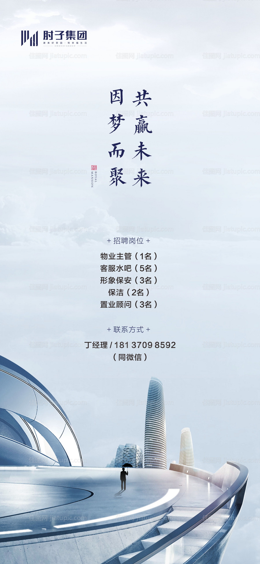 现代空间商务招聘海报-源文件