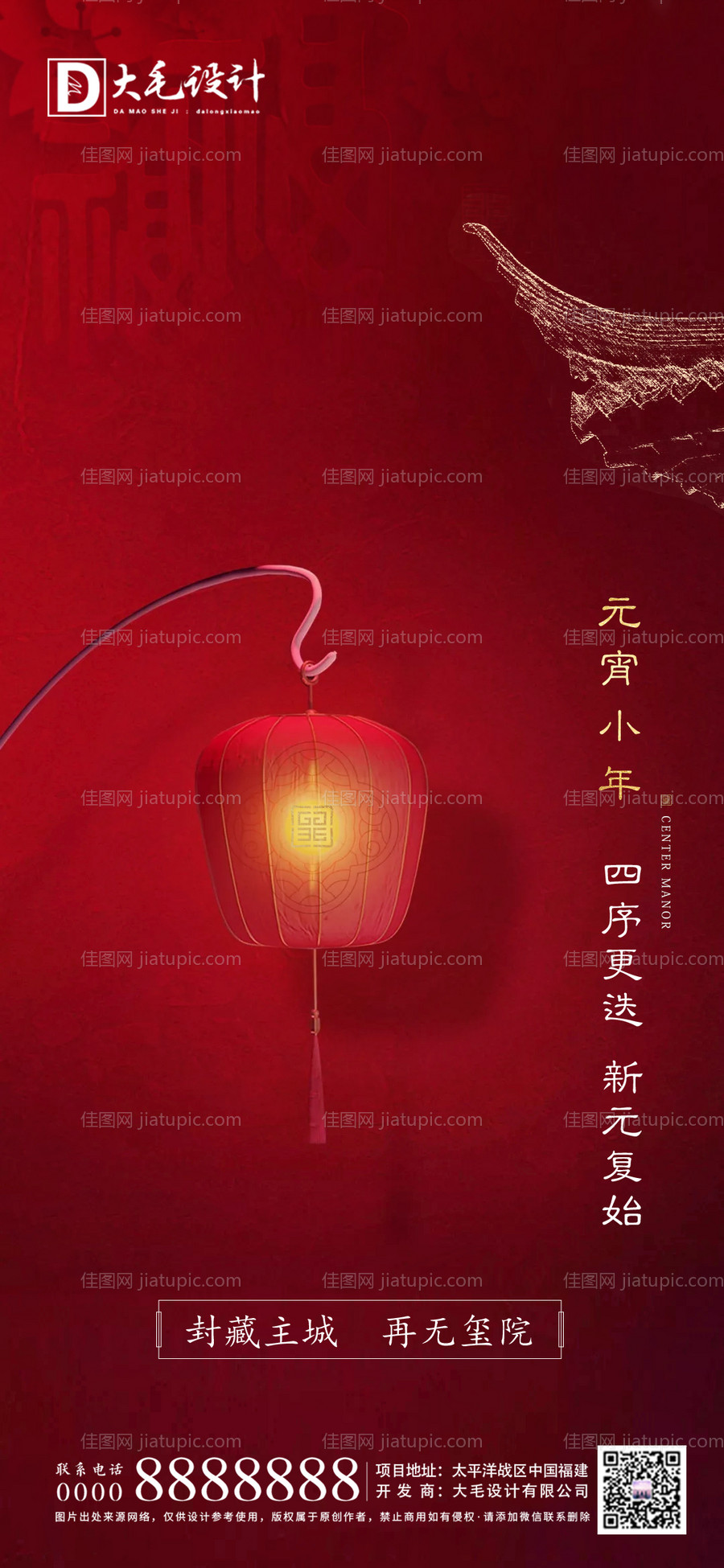 元宵小年春节单图-源文件