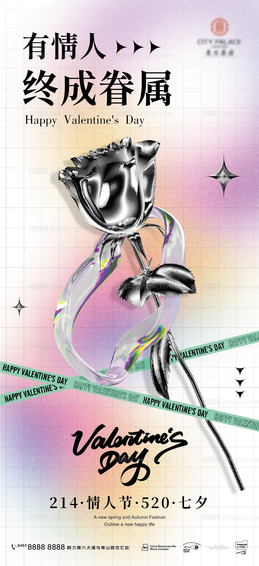 214情人节520七夕求婚表白酸性海-源文件