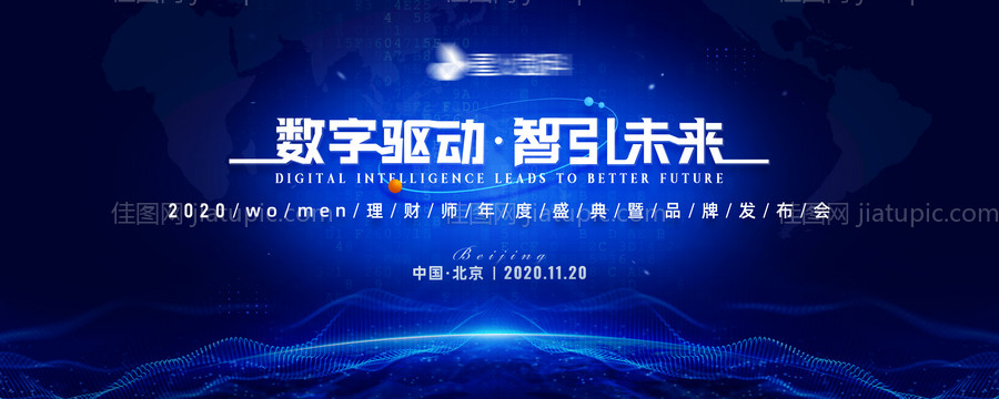 蓝色科技发布会活动展板-源文件