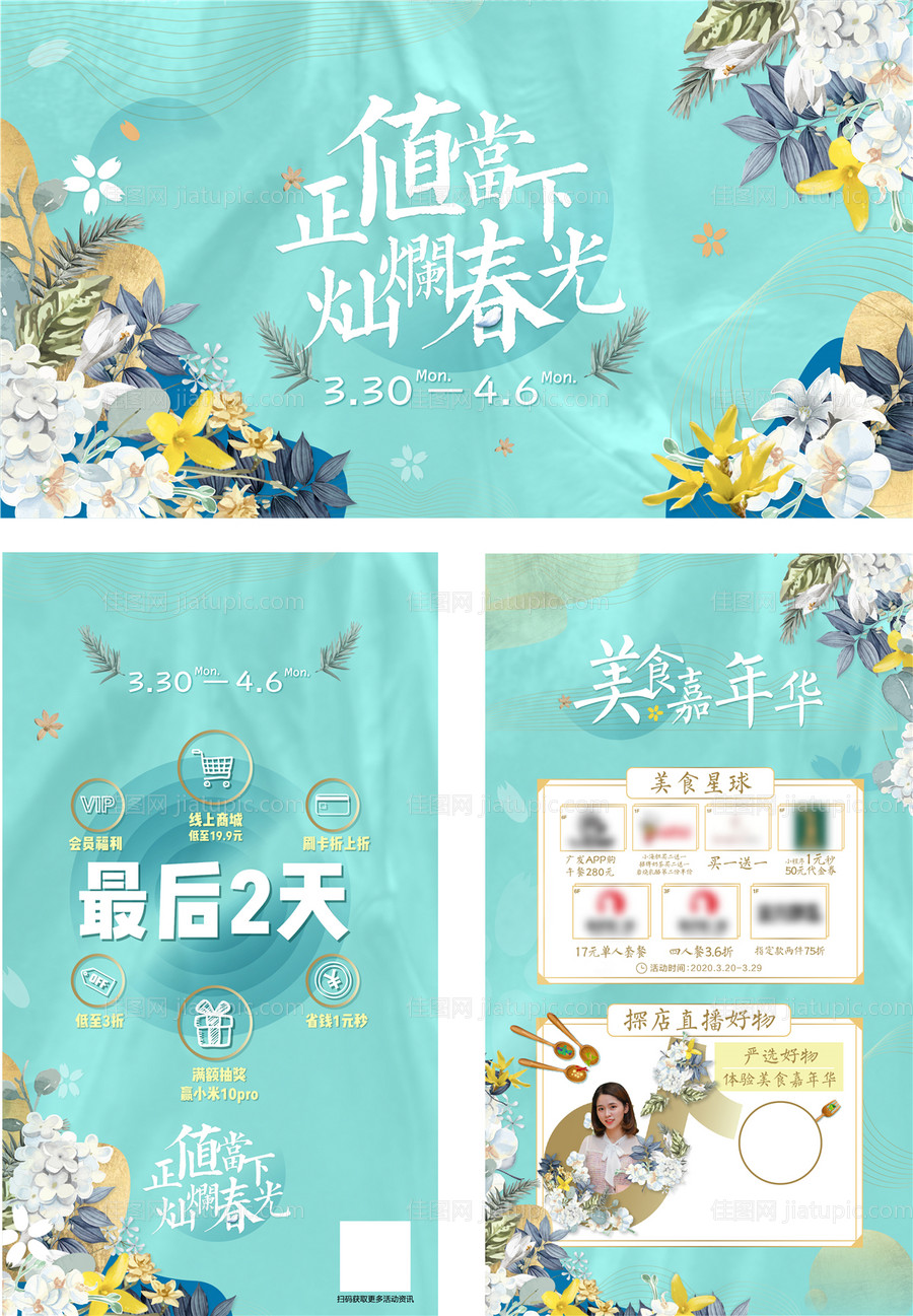 商业地产提夫尼蓝花春夏主视觉背景板-源文件