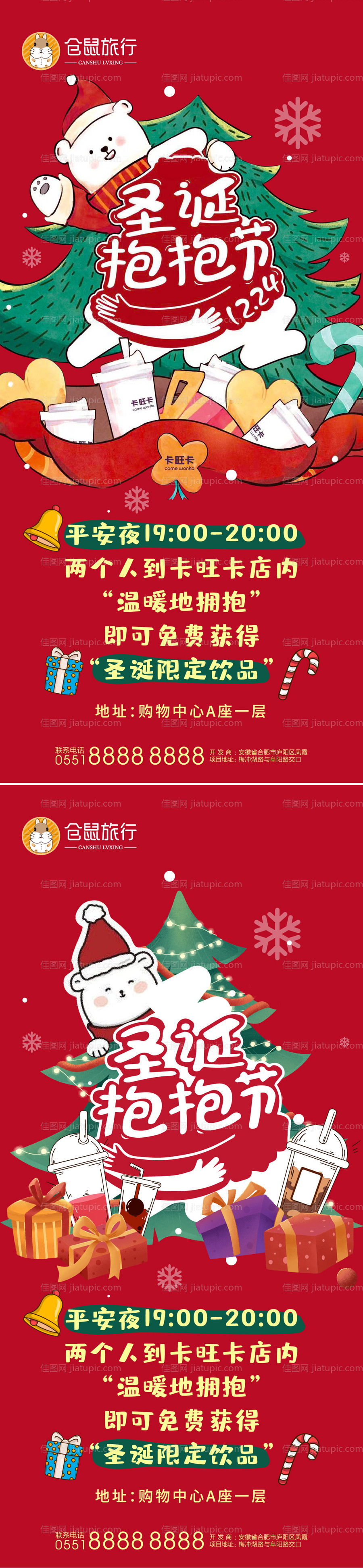 圣诞节暖场促销系列海报-源文件