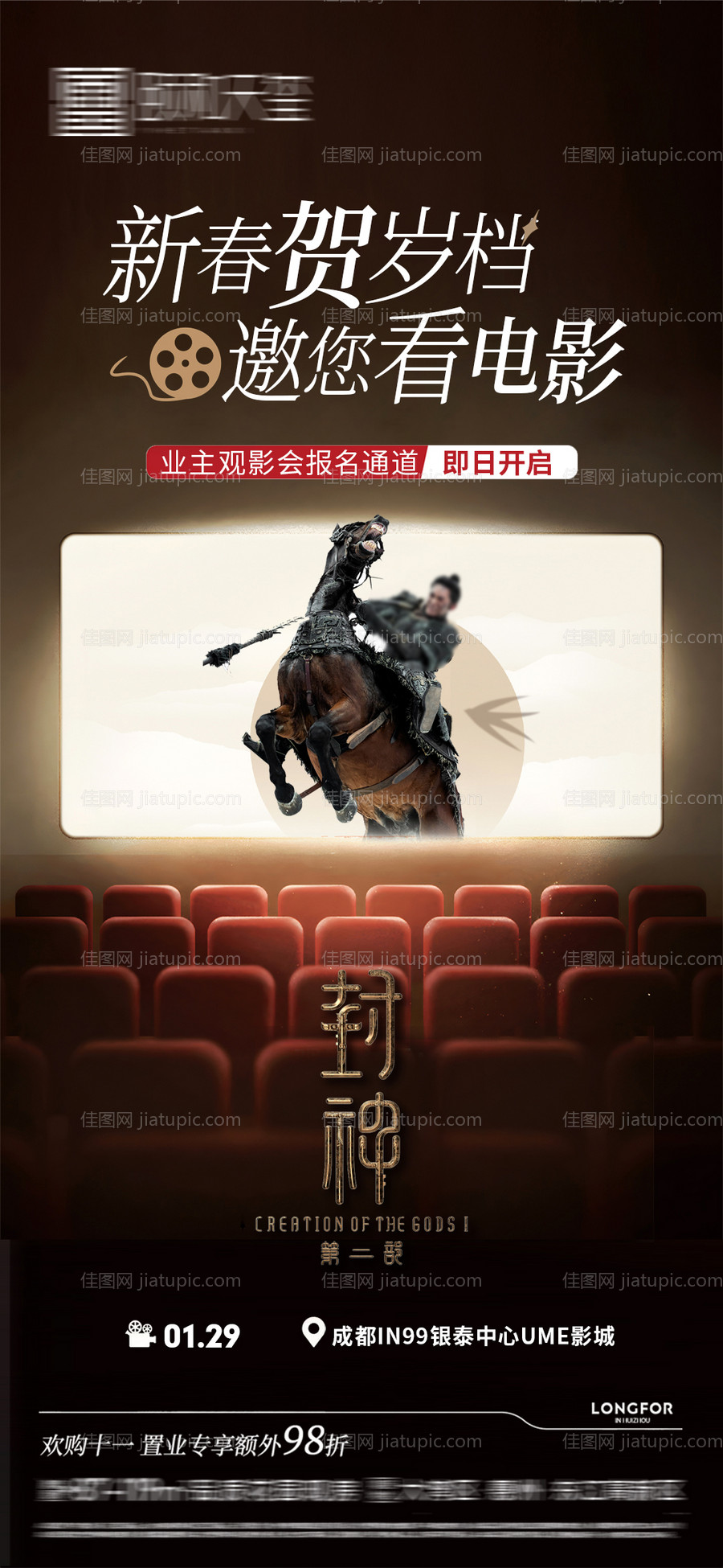 观影活动海报-源文件