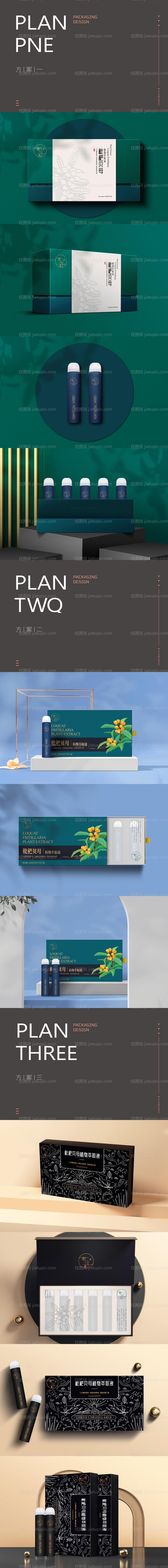 枇杷提取液包装盒设计提案-源文件