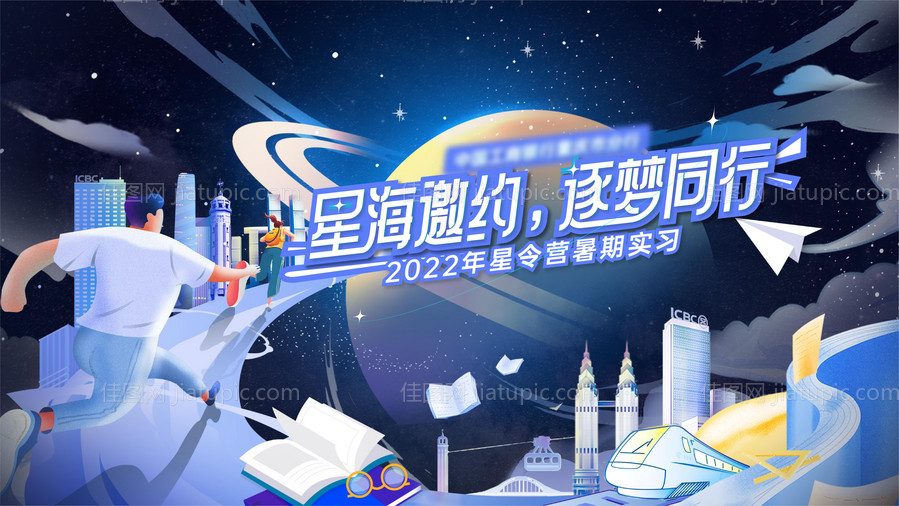 银行招聘夏令营活动展板-源文件