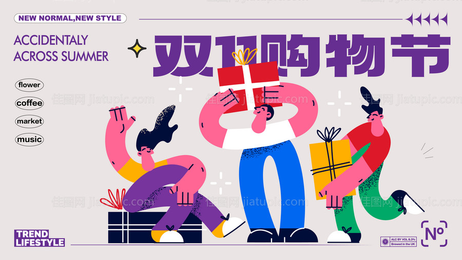 购物节主KV-源文件