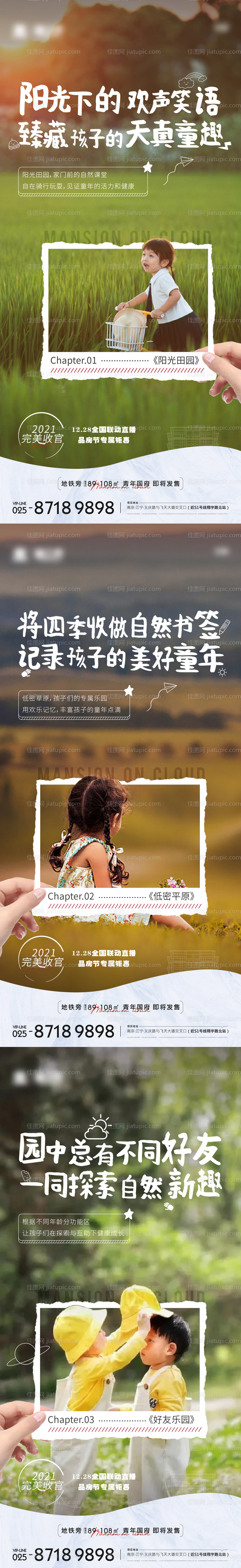 地产园林系列海报-源文件