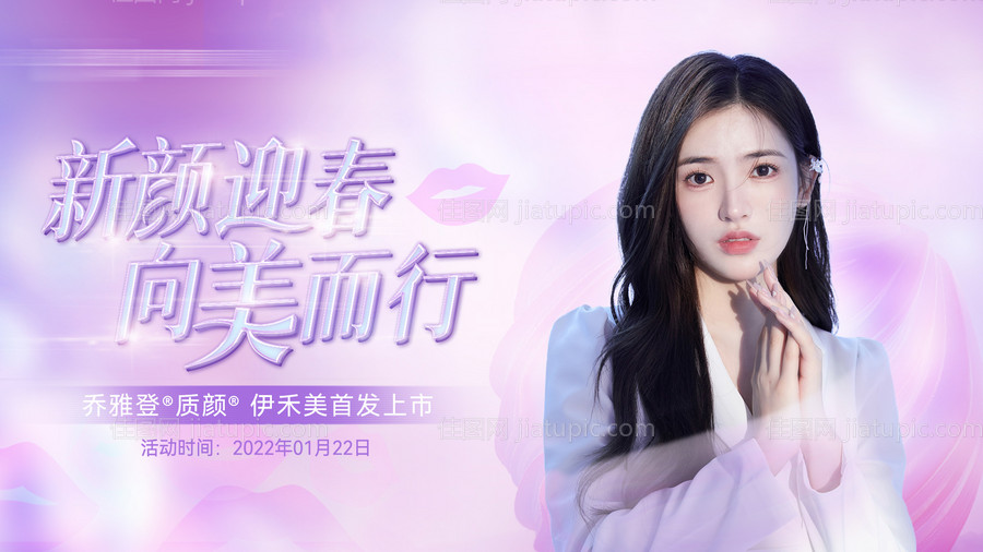乔雅登质颜主画面活动背景板-源文件